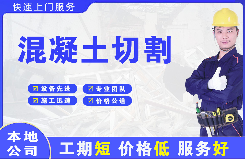 武冈混凝土切割