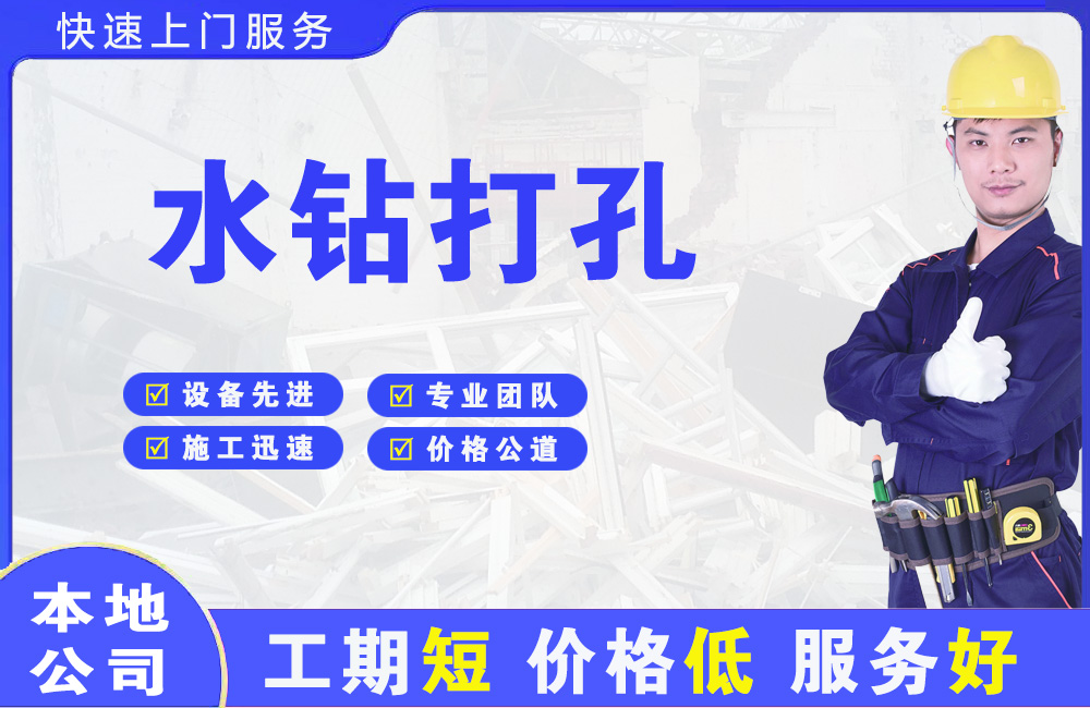 武冈水钻打孔